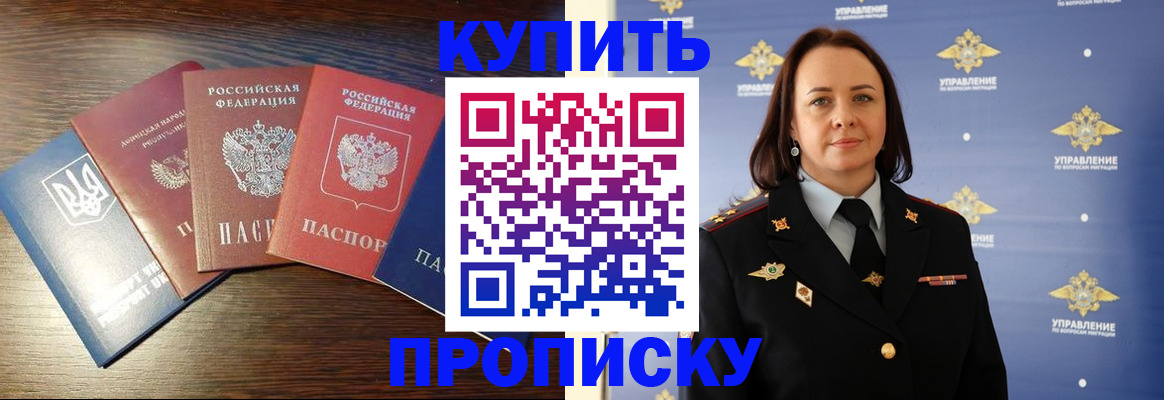 регистрация через МВД в Нариманове
